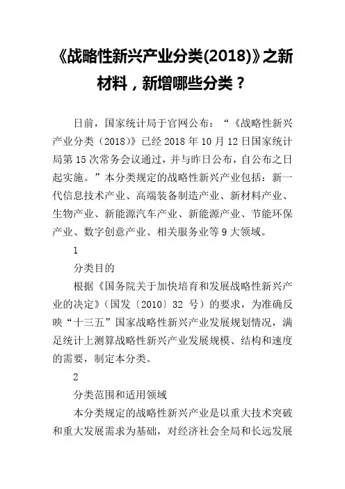 《战略性新兴产业分类(2018)》之新材料,新增哪些分类？