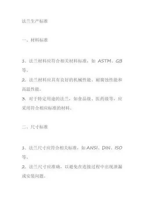 法兰生产标准
