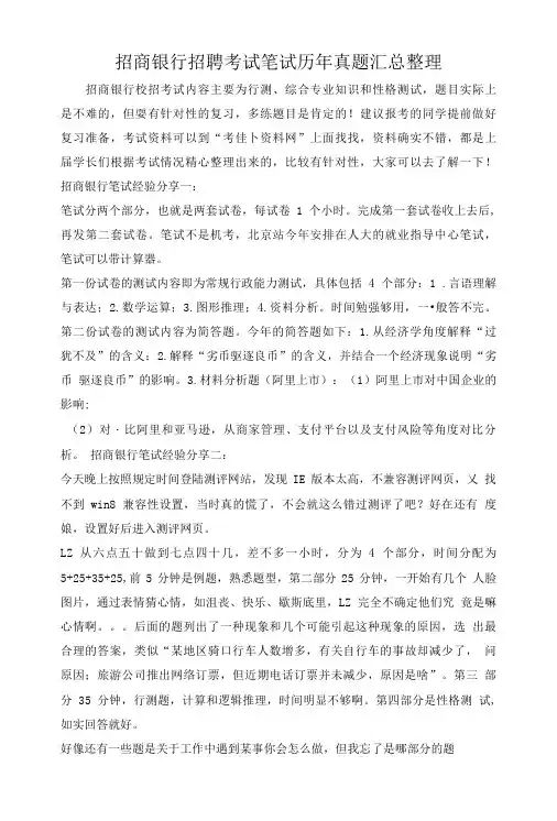 招商银行招考全国统一考试真题库历年真题汇编及押题密卷.doc