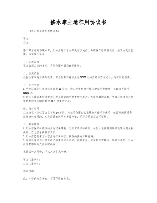 修水库土地征用协议书