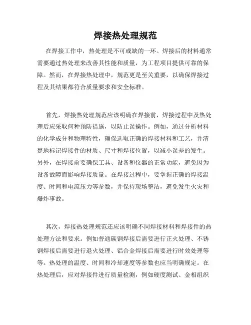 焊接热处理规范