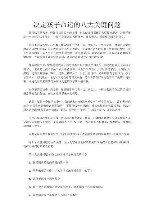 决定孩子命运的八大关键问题