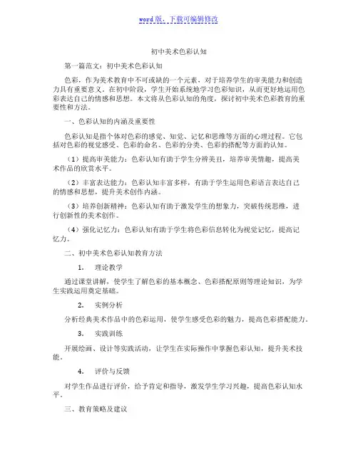 初中美术色彩认知