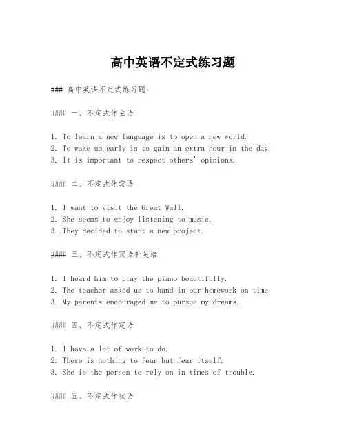 高中英语不定式练习题