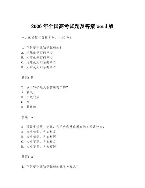 2006年全国高考试题及答案word版