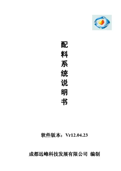 1皮带秤配料系统