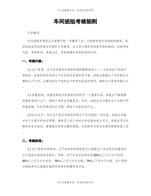车间班组考核细则
