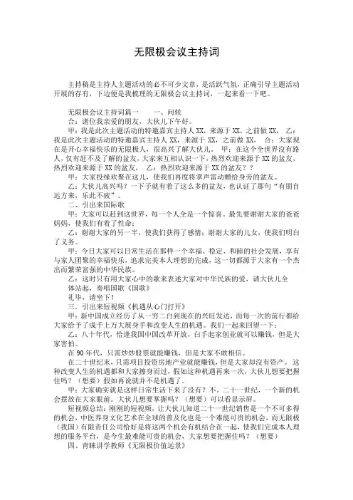 无限极会议主持词
