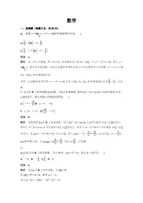 河北省石家庄市辛集市第一中学2020-2021学年高二月考第一次考试(二)数学试卷Word版含答案