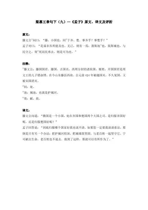 梁惠王章句下(九)—《孟子》原文、译文及评析