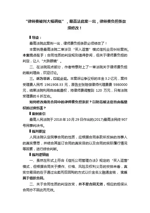 “律师费被判大幅调低”，最高法此案一出，律师费负担条款须修改！