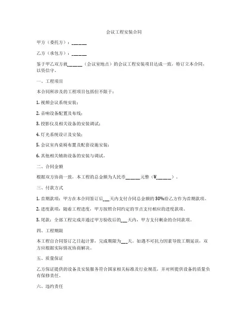 会议工程安装合同