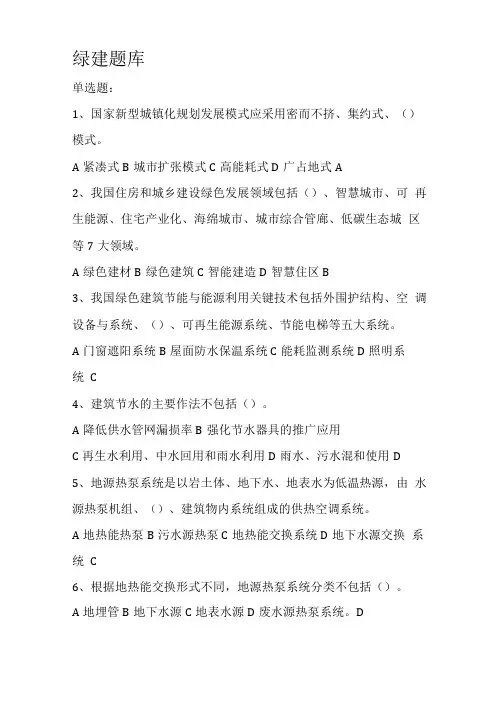 绿色建筑技术及其理论题库