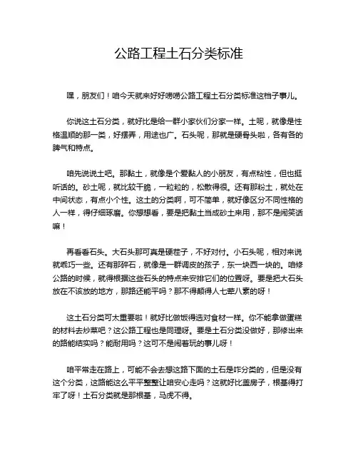 公路工程土石分类标准