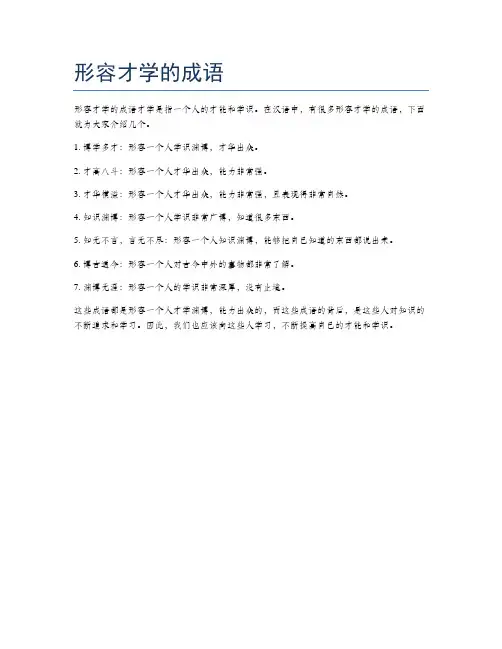 形容才学的成语