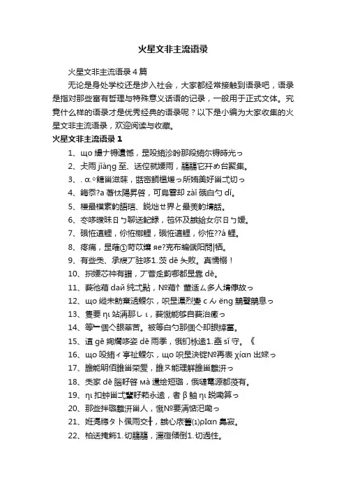 火星文非主流语录4篇