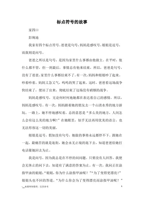 标点符号的故事_标点使用