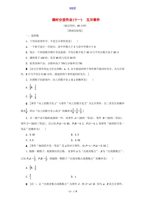 高中数学 课时分层作业11 互斥事件(含解析)苏教版必修3-苏教版高一必修3数学试题