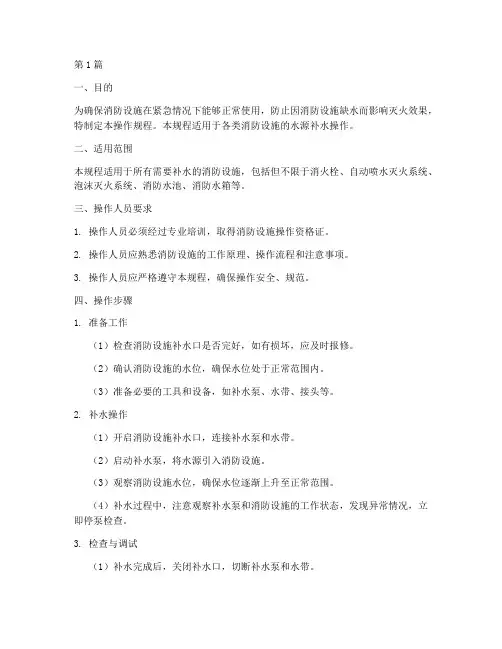 消防设施补水操作规程(3篇)