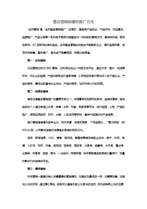 整合营销有哪些推广方式