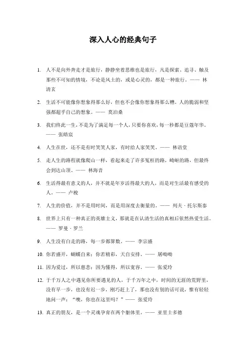 深入人心的经典句子