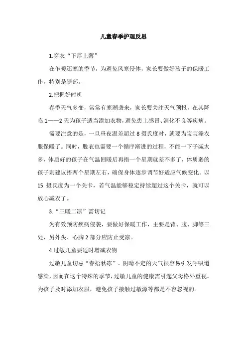 儿童春季护理反思