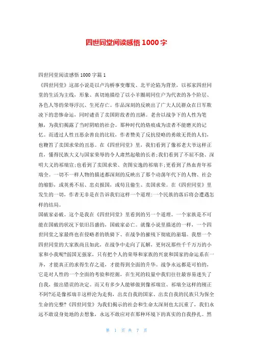 四世同堂阅读感悟1000字读友吧_2