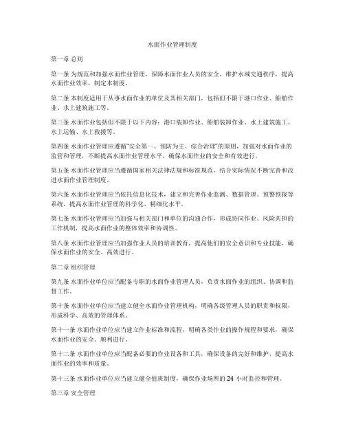 水面作业管理制度