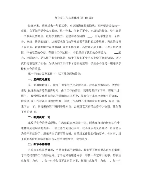 办公室工作心得体会(共10篇)