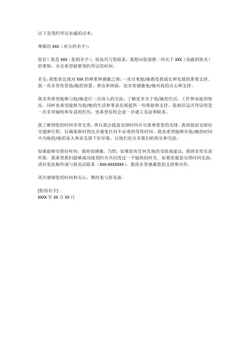 去拜访亲戚预约话术