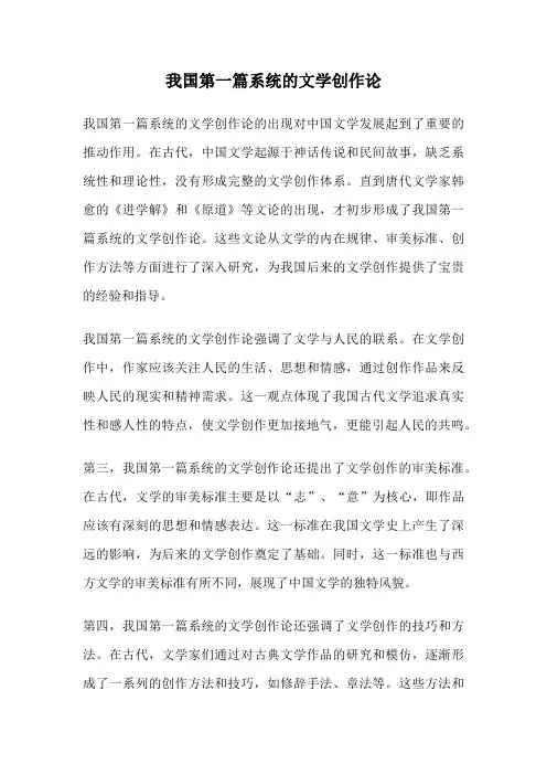 我国第一篇系统的文学创作论