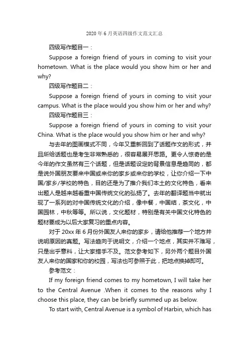 2020年6月英语四级作文范文汇总_英语四级作文