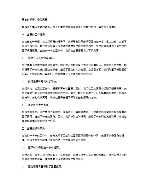 乡镇卫生院院长述职报告