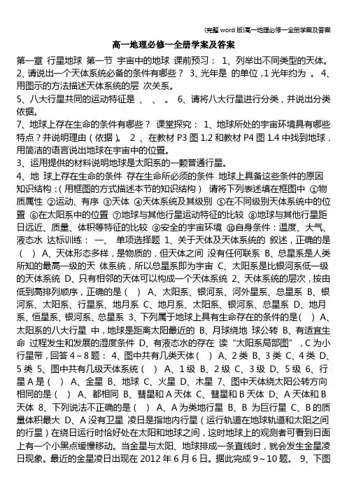 (完整word版)高一地理必修一全册学案及答案