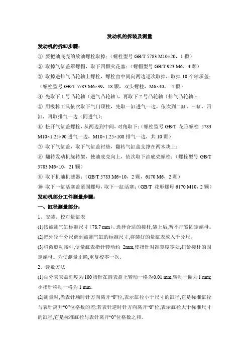发动机的拆装及测量步骤(细)