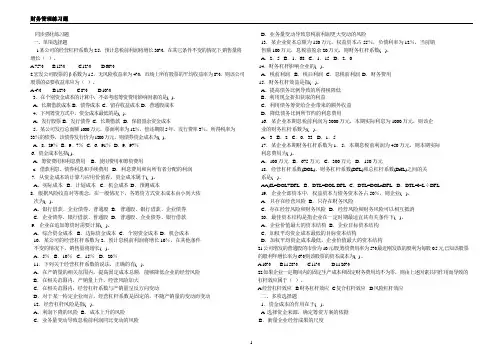 第4章  资本成本和资本结构题(学生习题)