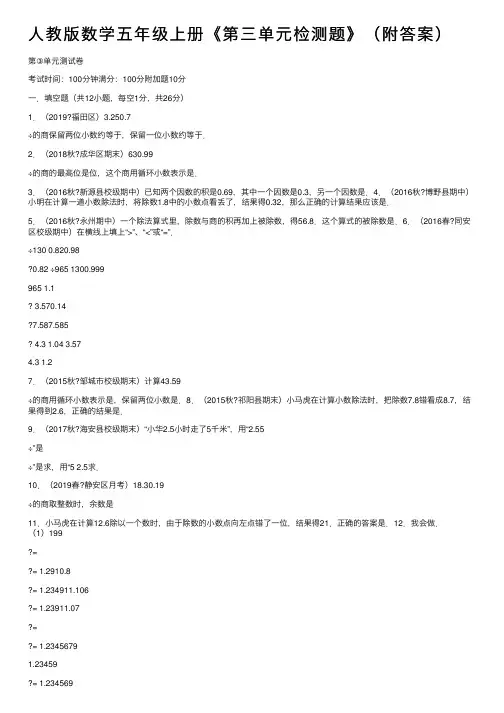 人教版数学五年级上册《第三单元检测题》（附答案）