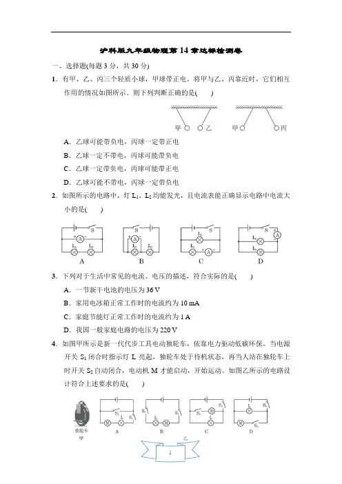 沪科版九年级物理第14章达标检测卷含答案