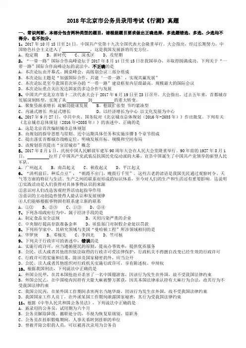 2018年北京市公务员录用考试《行测》真题