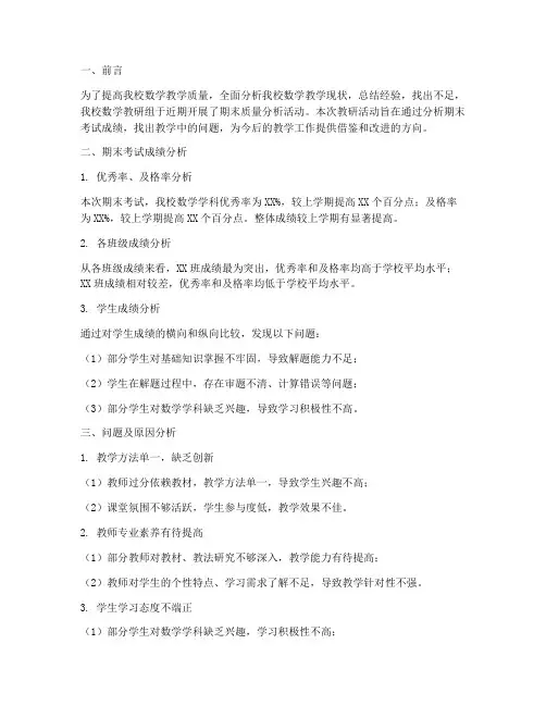 期末质量分析数学教研