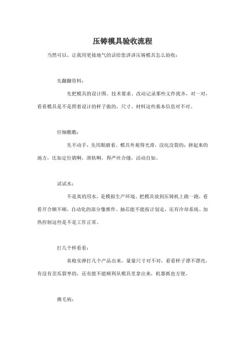 压铸模具验收流程