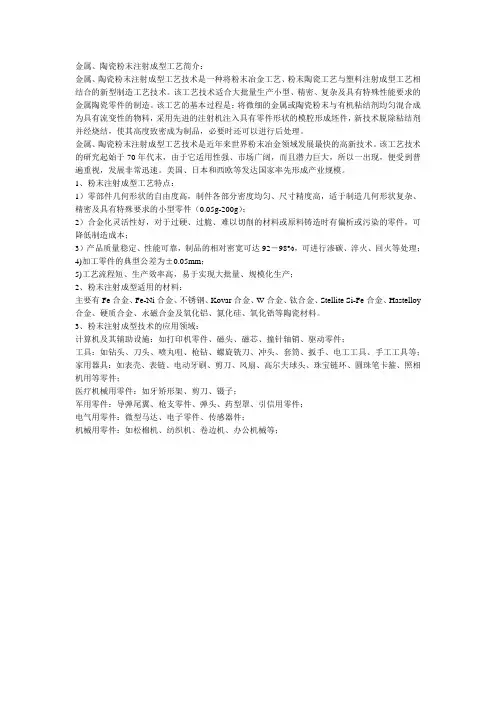 金属、陶瓷粉末注射成型工艺简介