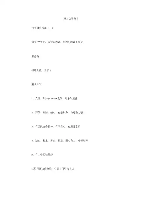 招工启事范本