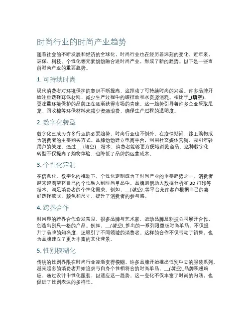 时尚行业的时尚产业趋势