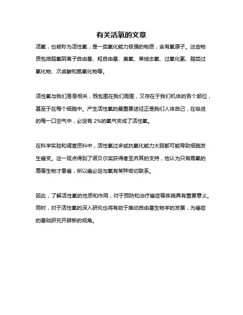有关活氧的文章