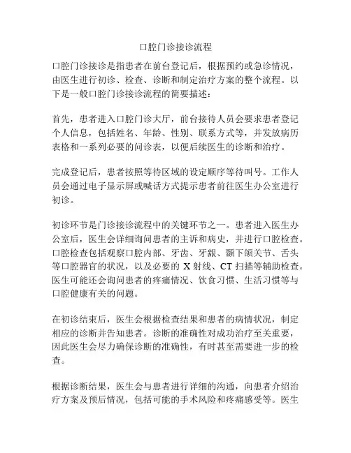 口腔门诊接诊流程