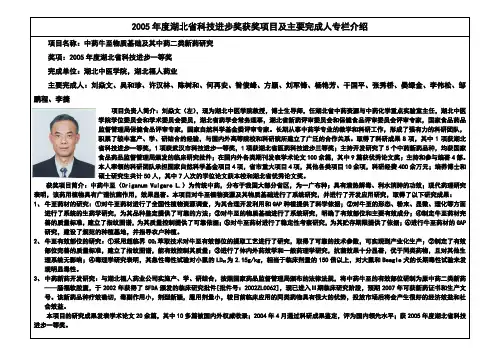 2005年度湖北省科技进步奖获奖项目及主要完成人专栏介绍