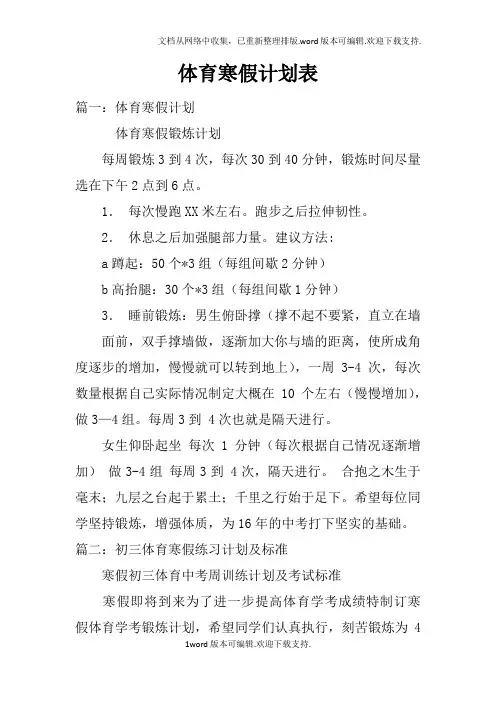体育寒假计划表