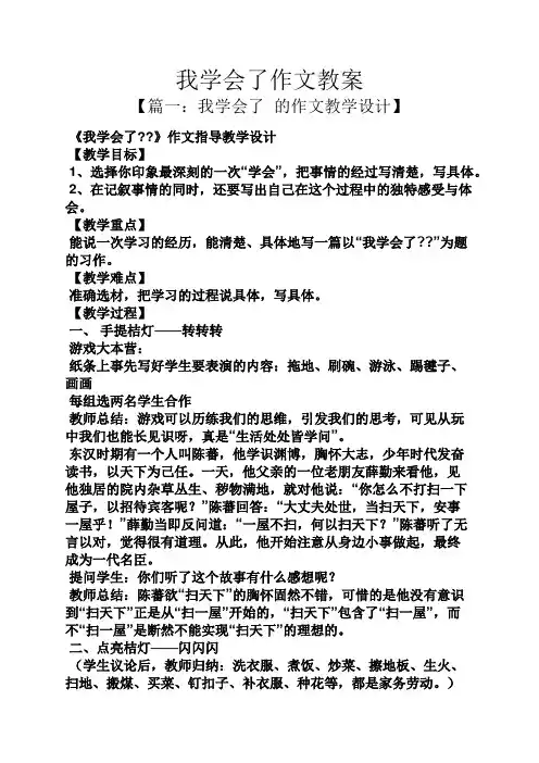 学会作文之我学会了作文教案