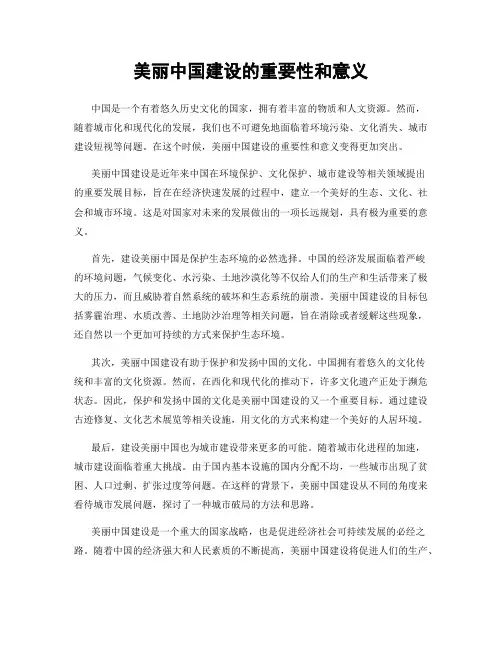 美丽中国建设的重要性和意义